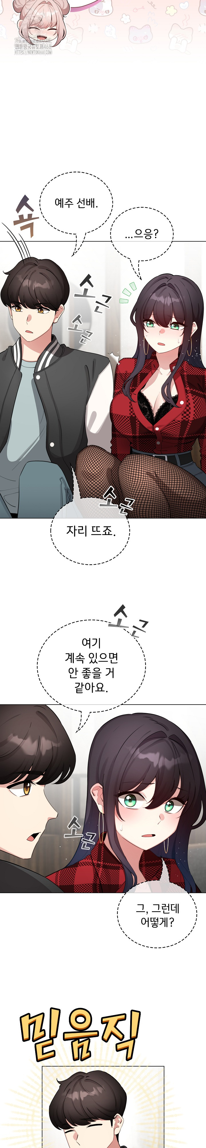 I Became a Pornhwa NPC Raw Chapter 48 Page 20