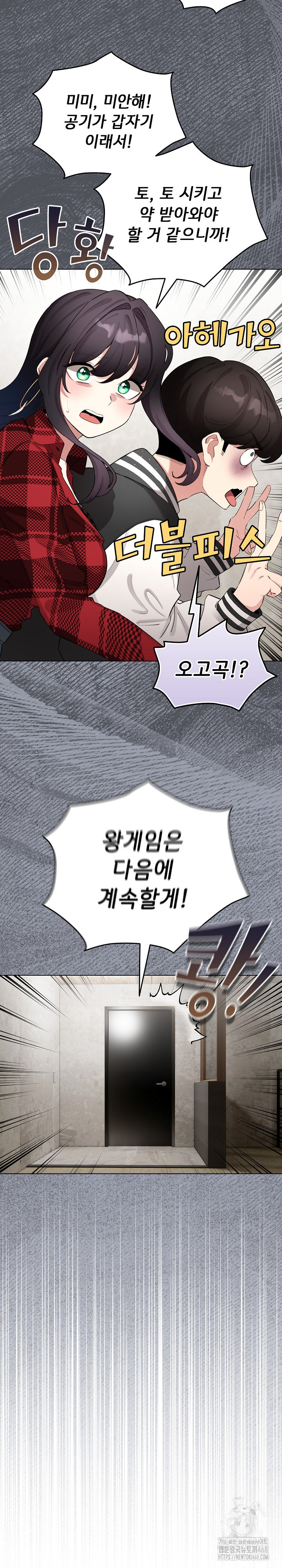 I Became a Pornhwa NPC Raw Chapter 48 Page 22