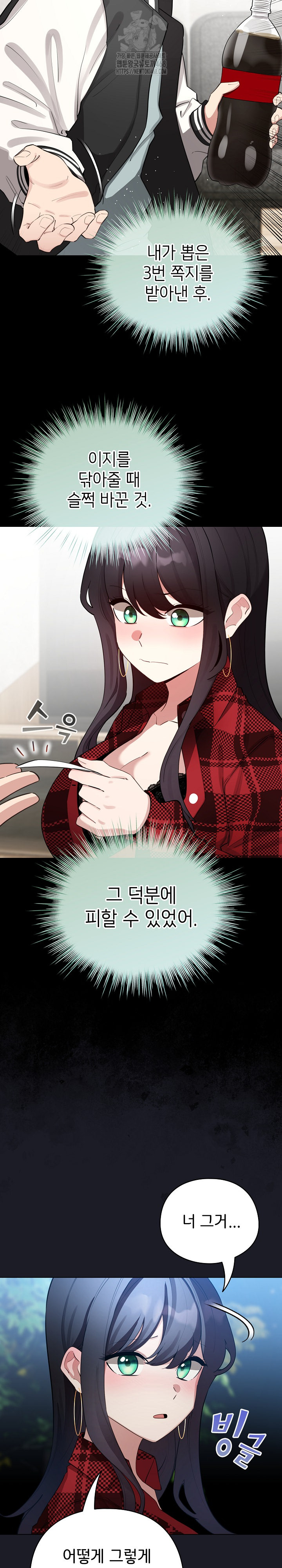 I Became a Pornhwa NPC Raw Chapter 48 Page 26