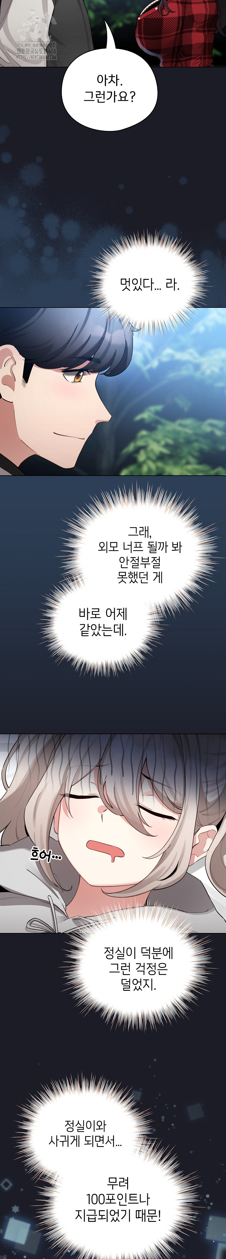I Became a Pornhwa NPC Raw Chapter 48 Page 28