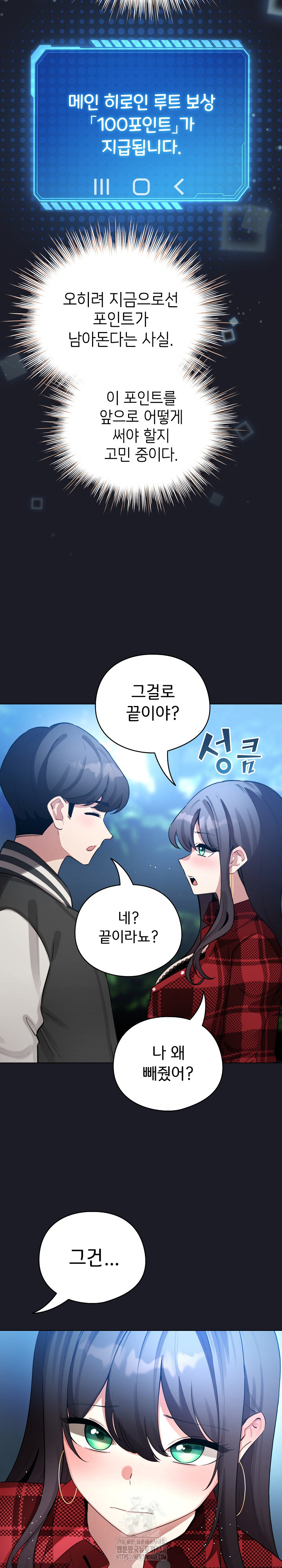 I Became a Pornhwa NPC Raw Chapter 48 Page 29