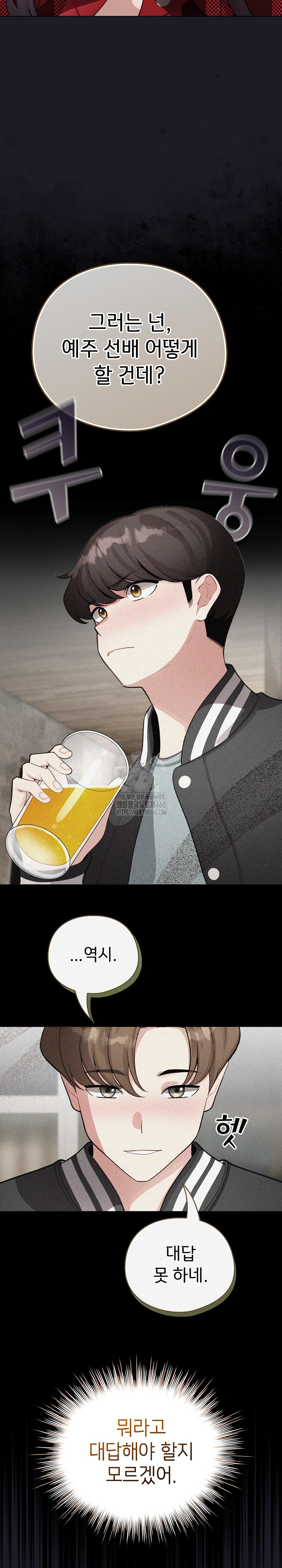I Became a Pornhwa NPC Raw Chapter 48 Page 30