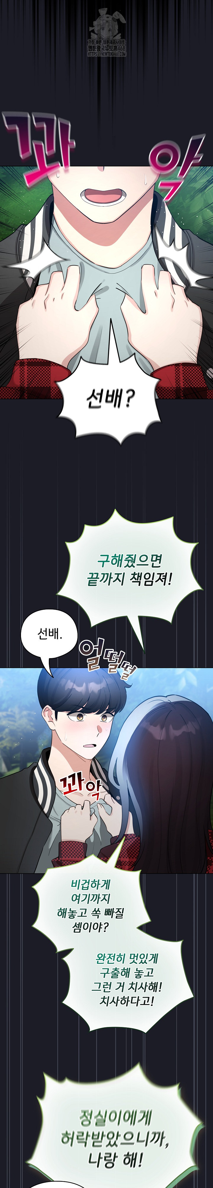 I Became a Pornhwa NPC Raw Chapter 48 Page 31