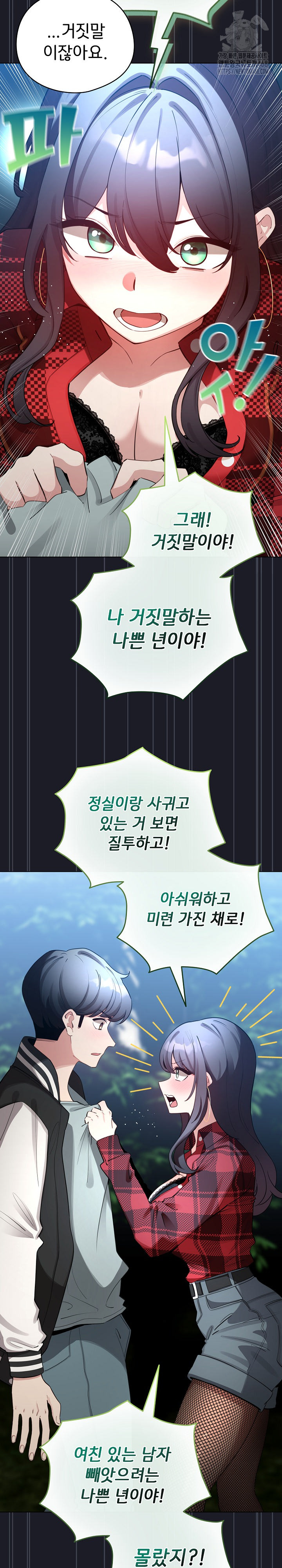 I Became a Pornhwa NPC Raw Chapter 48 Page 32