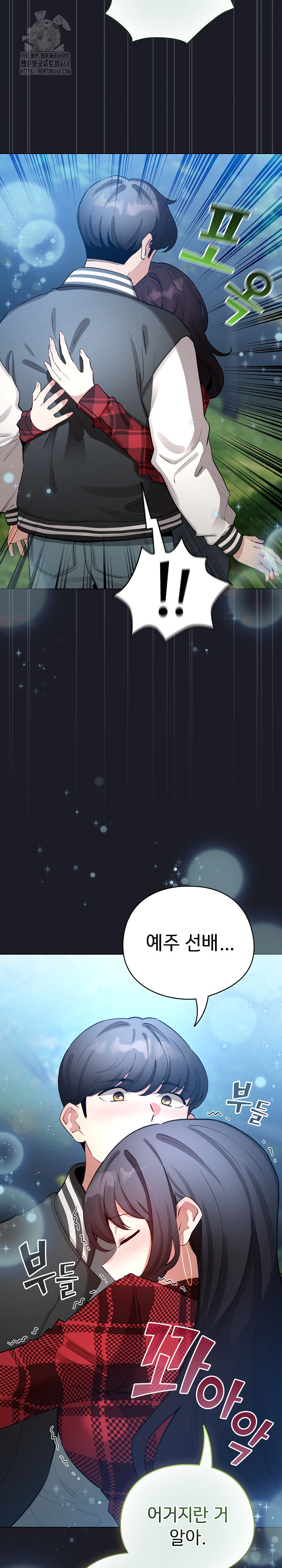 I Became a Pornhwa NPC Raw Chapter 48 Page 33