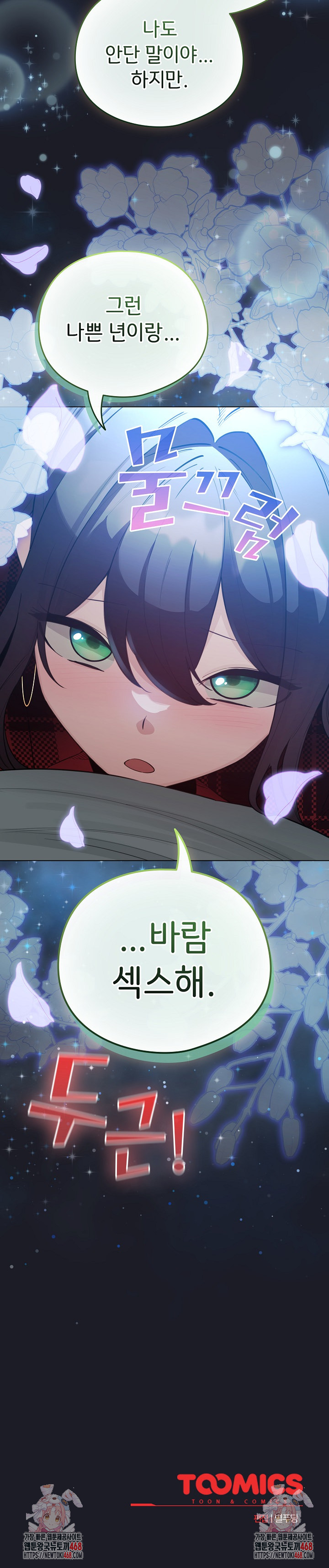 I Became a Pornhwa NPC Raw Chapter 48 Page 34