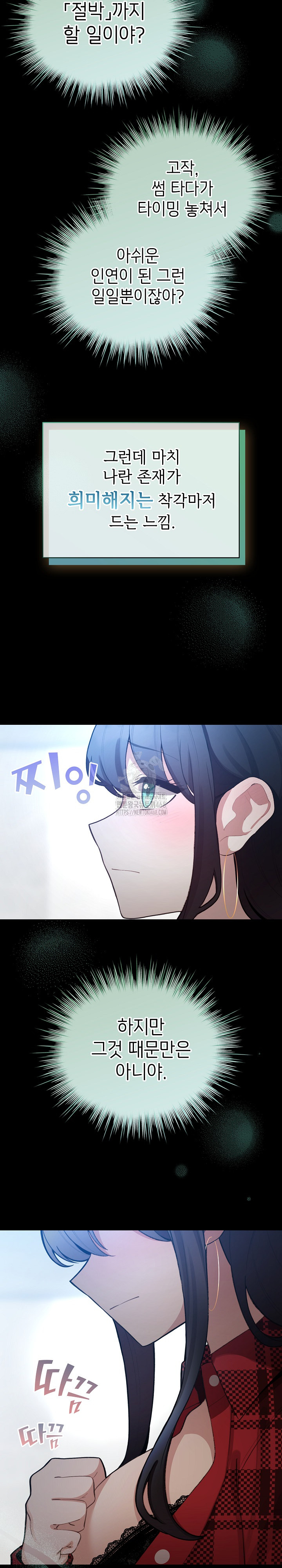 I Became a Pornhwa NPC Raw Chapter 48 Page 5