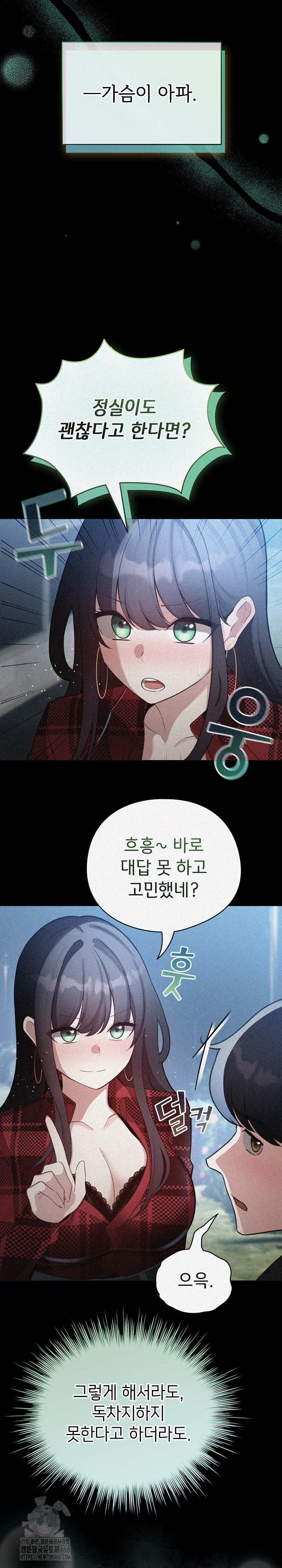 I Became a Pornhwa NPC Raw Chapter 48 Page 6