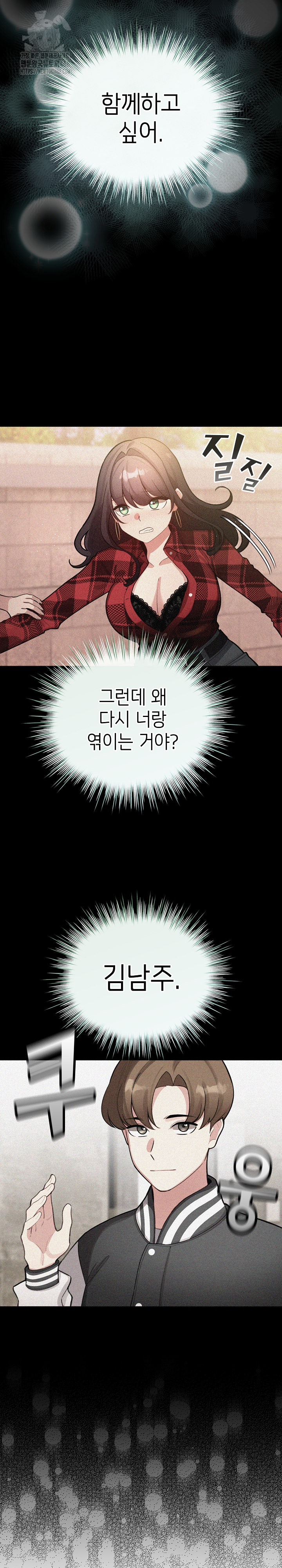 I Became a Pornhwa NPC Raw Chapter 48 Page 7