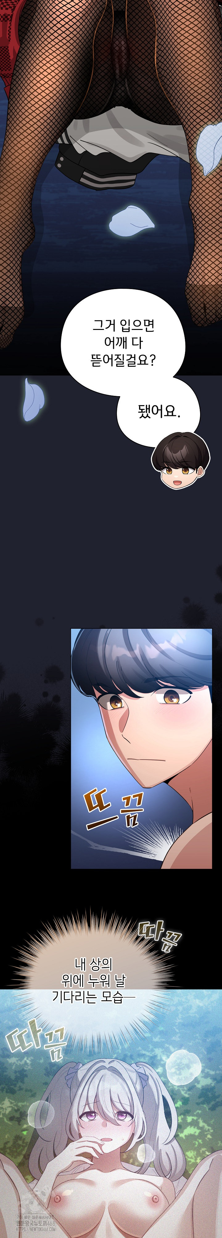 I Became a Pornhwa NPC Raw Chapter 49 Page 12