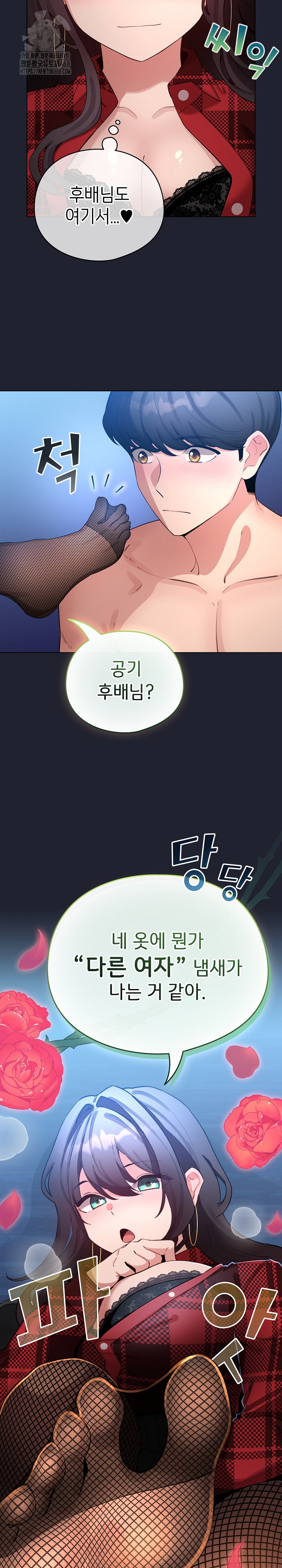 I Became a Pornhwa NPC Raw Chapter 49 Page 14