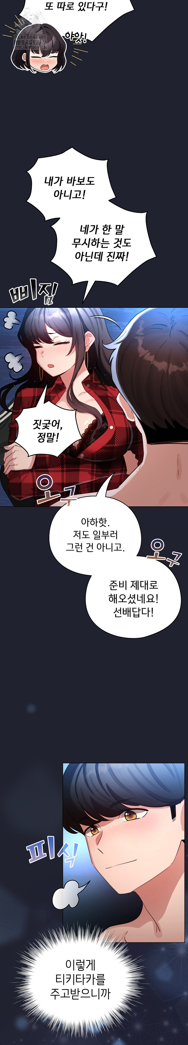 I Became a Pornhwa NPC Raw Chapter 49 Page 28