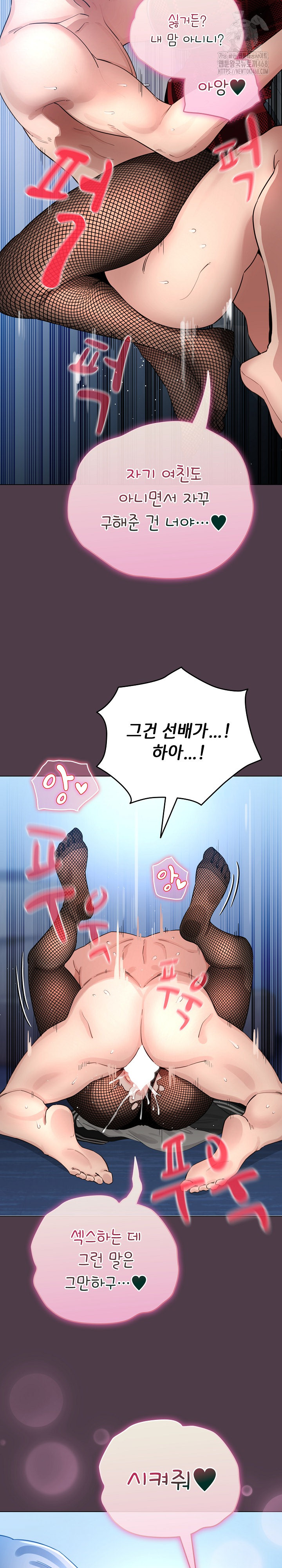 I Became a Pornhwa NPC Raw Chapter 49 Page 32