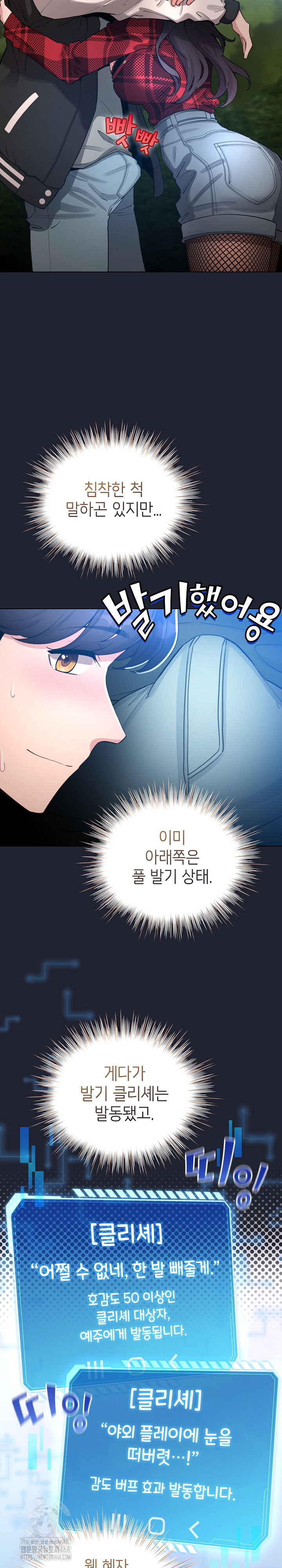 I Became a Pornhwa NPC Raw Chapter 49 Page 6