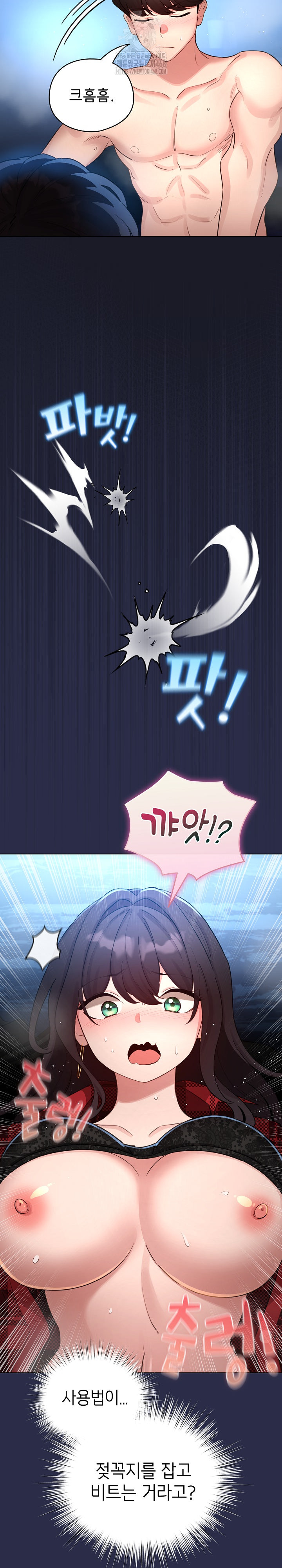 I Became a Pornhwa NPC Raw Chapter 50 Page 12