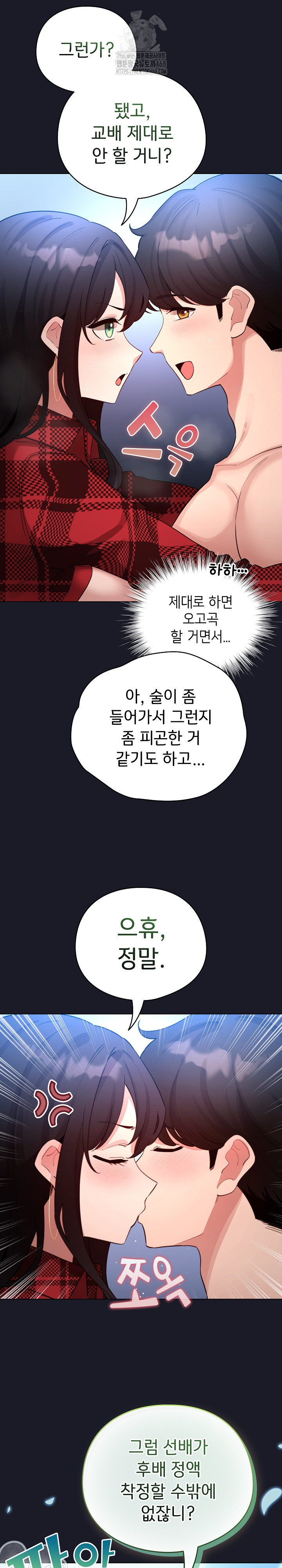 I Became a Pornhwa NPC Raw Chapter 50 Page 18