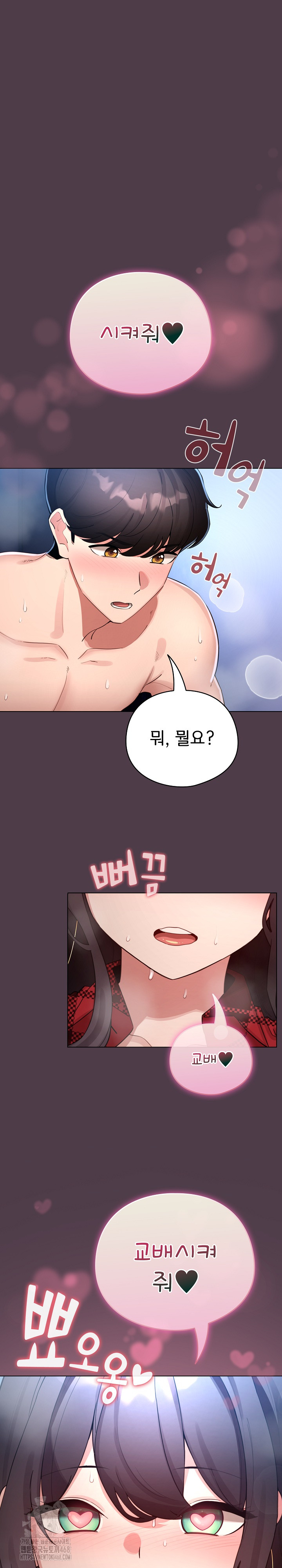 I Became a Pornhwa NPC Raw Chapter 50 Page 2
