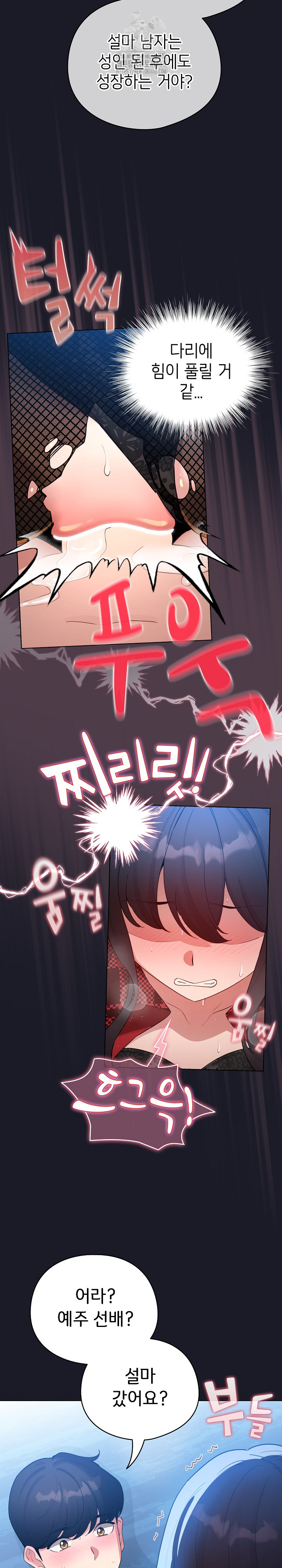I Became a Pornhwa NPC Raw Chapter 50 Page 20