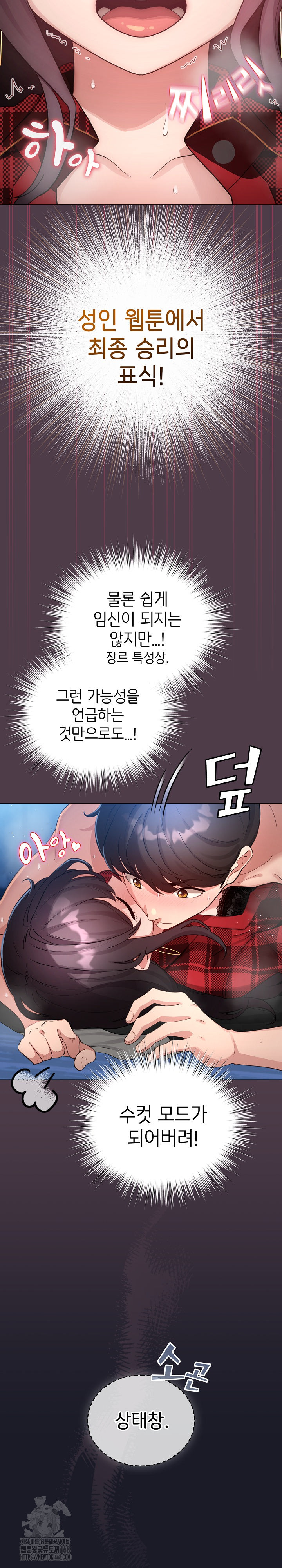I Became a Pornhwa NPC Raw Chapter 50 Page 7