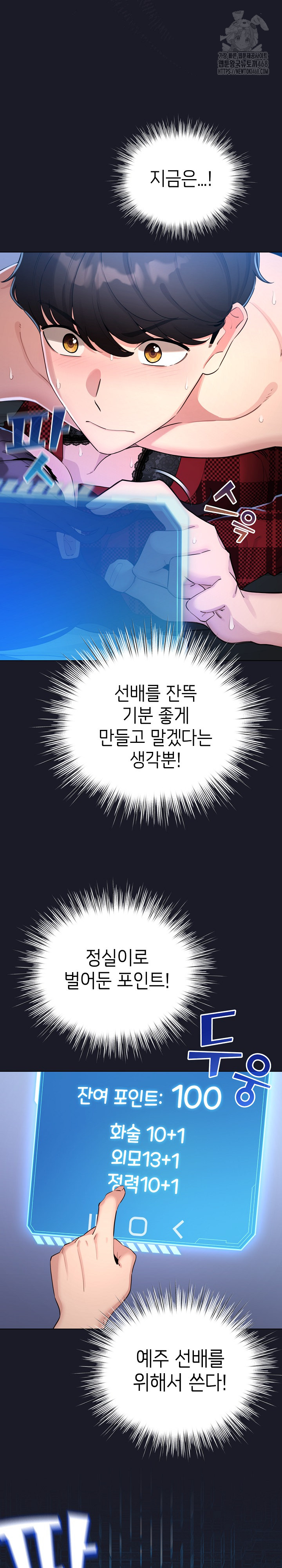 I Became a Pornhwa NPC Raw Chapter 50 Page 8