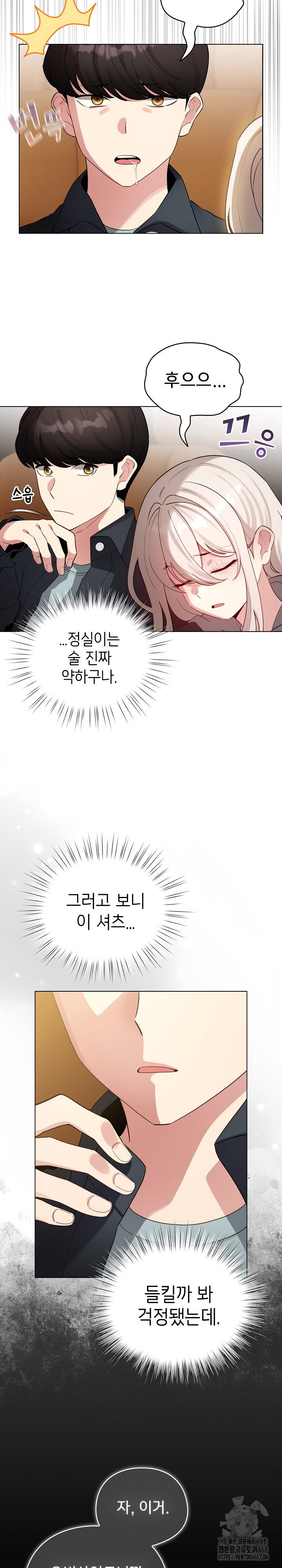 I Became a Pornhwa NPC Raw Chapter 51 Page 11