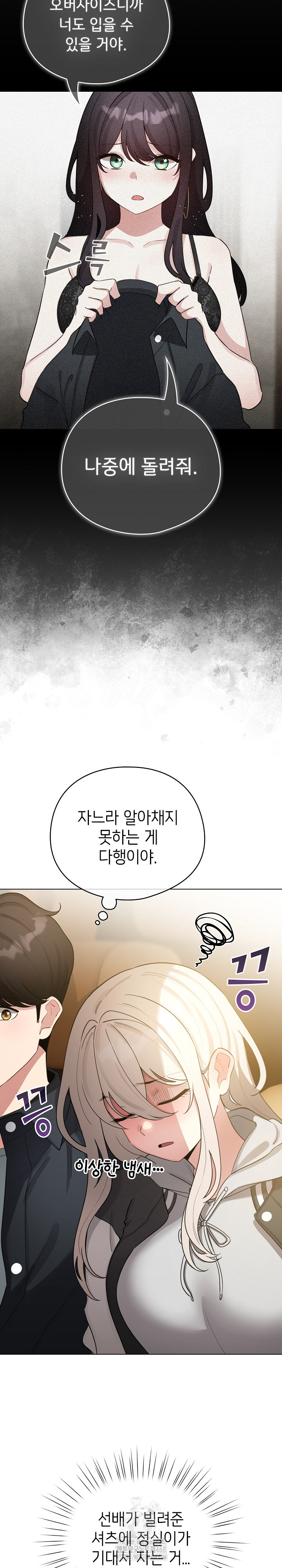 I Became a Pornhwa NPC Raw Chapter 51 Page 12