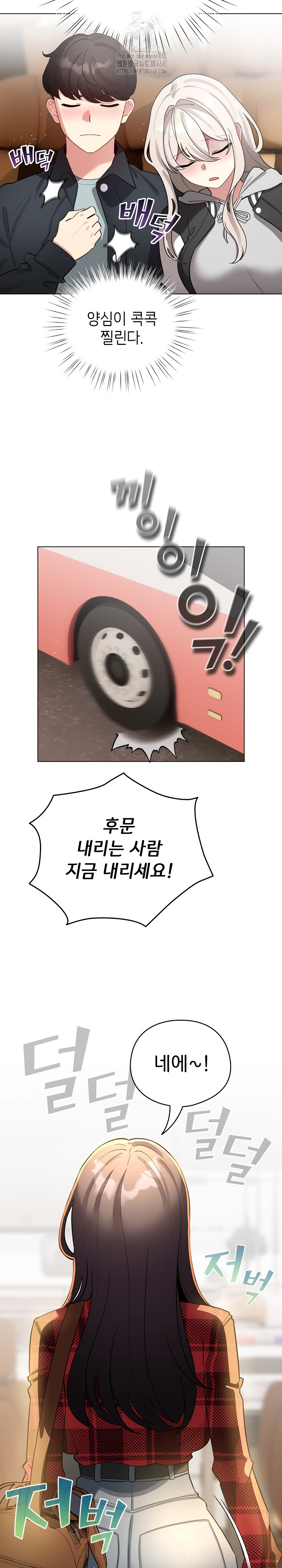 I Became a Pornhwa NPC Raw Chapter 51 Page 13