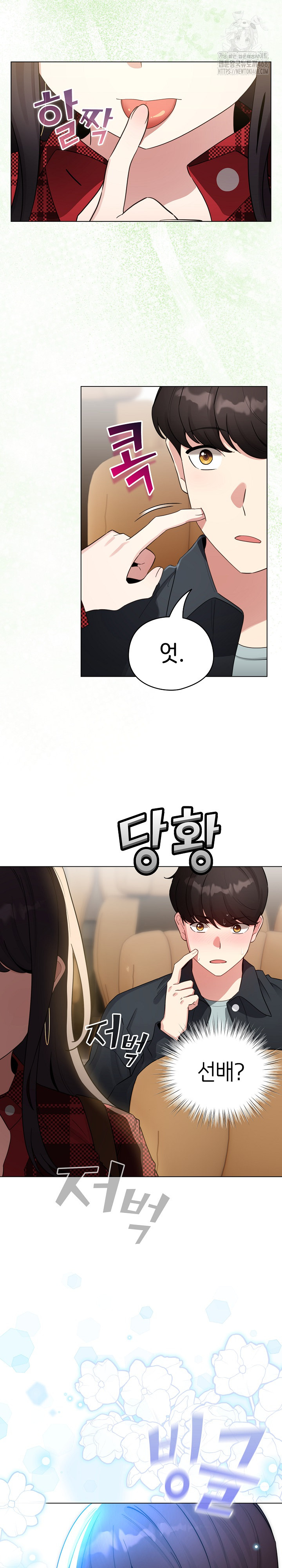 I Became a Pornhwa NPC Raw Chapter 51 Page 15