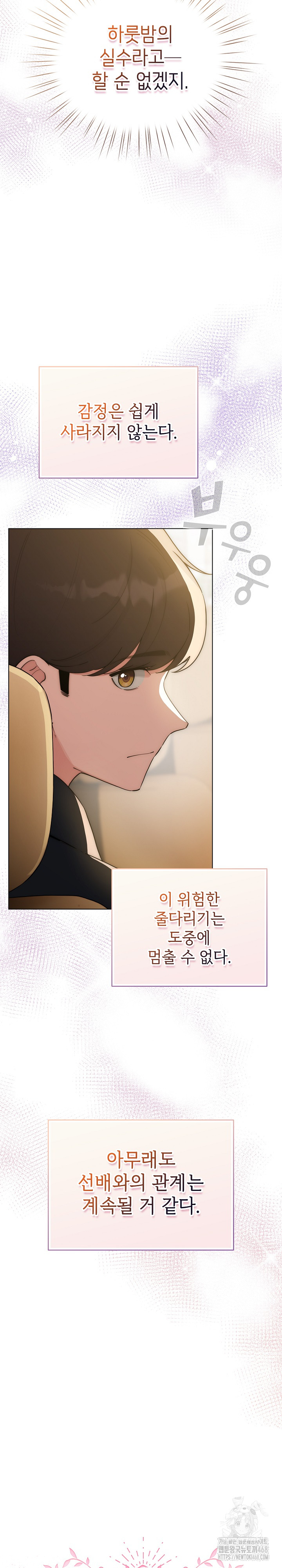 I Became a Pornhwa NPC Raw Chapter 51 Page 17