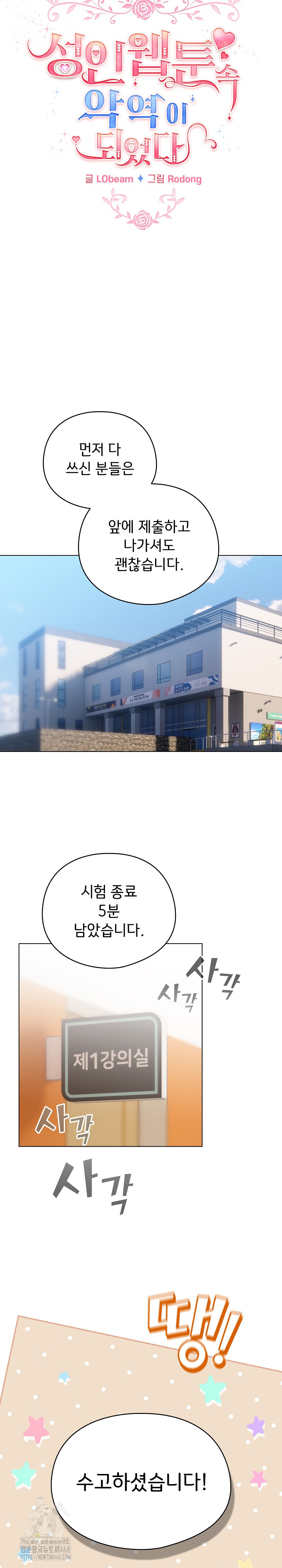 I Became a Pornhwa NPC Raw Chapter 51 Page 18