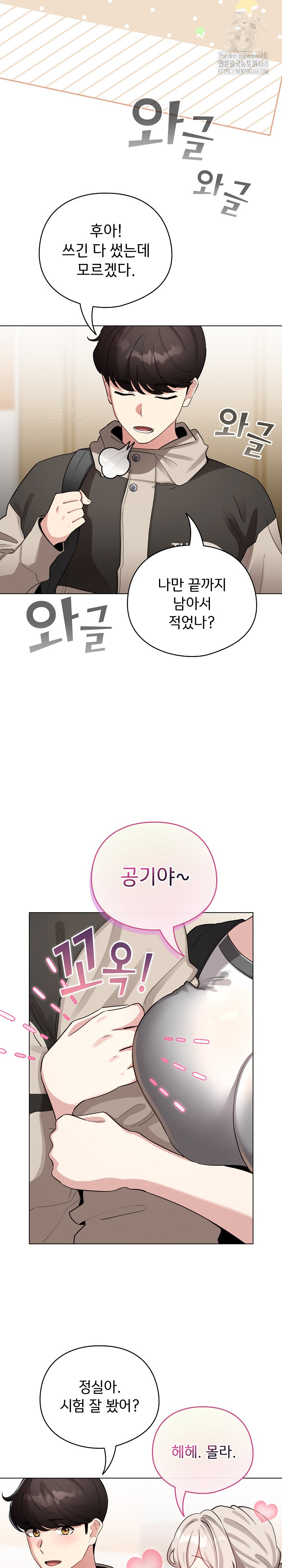 I Became a Pornhwa NPC Raw Chapter 51 Page 19