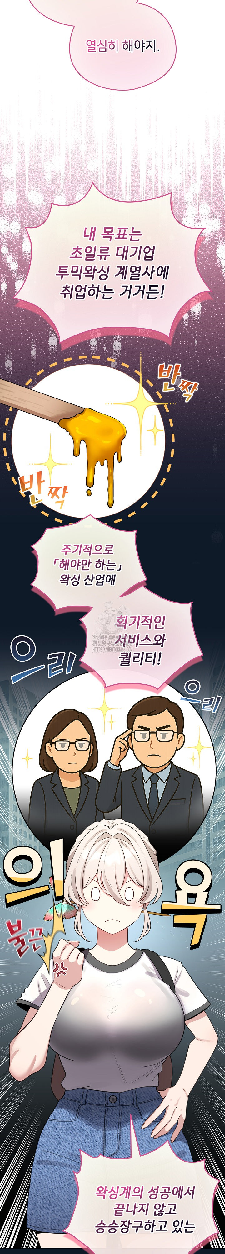 I Became a Pornhwa NPC Raw Chapter 51 Page 21