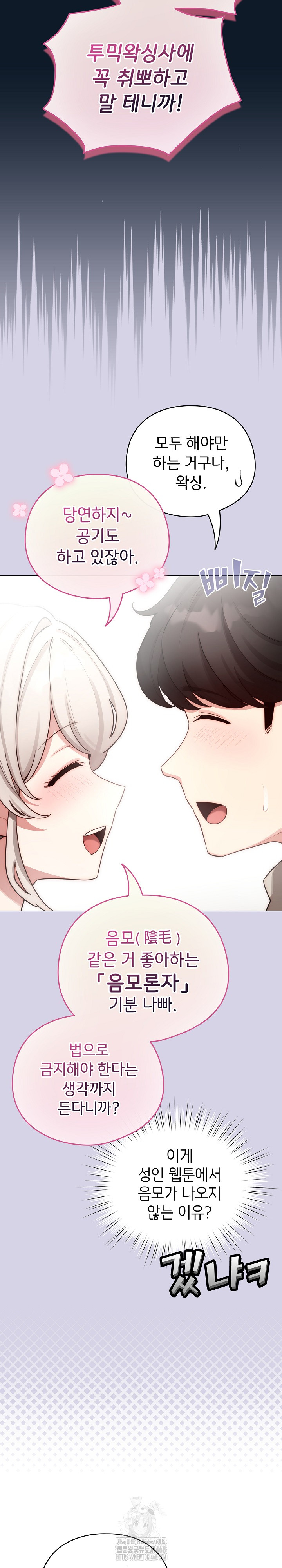 I Became a Pornhwa NPC Raw Chapter 51 Page 22