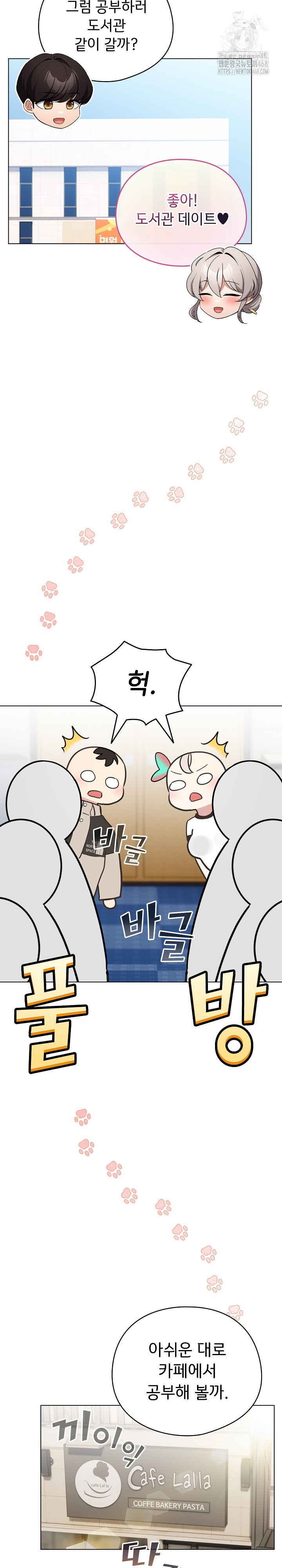 I Became a Pornhwa NPC Raw Chapter 51 Page 23