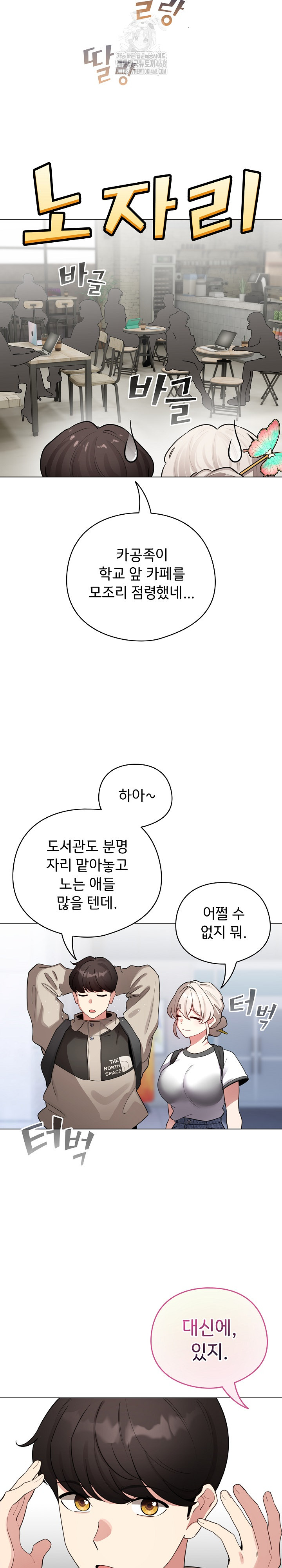 I Became a Pornhwa NPC Raw Chapter 51 Page 24