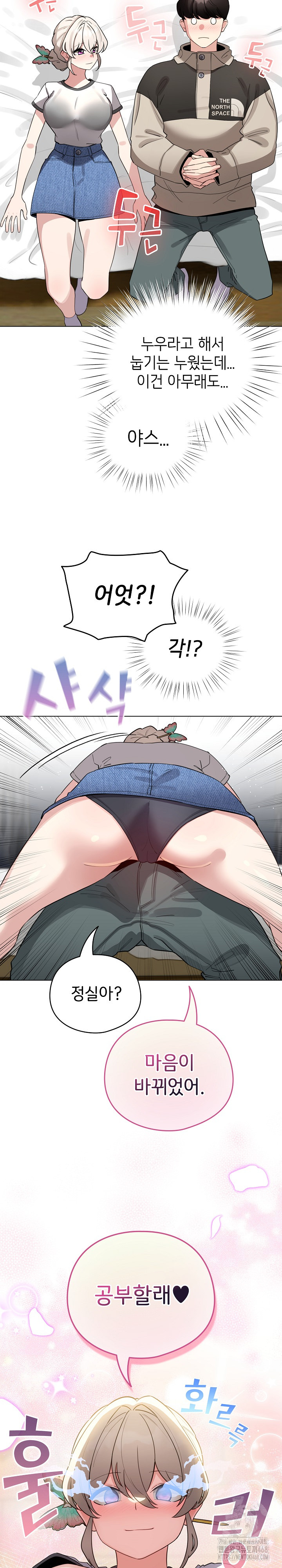 I Became a Pornhwa NPC Raw Chapter 51 Page 30