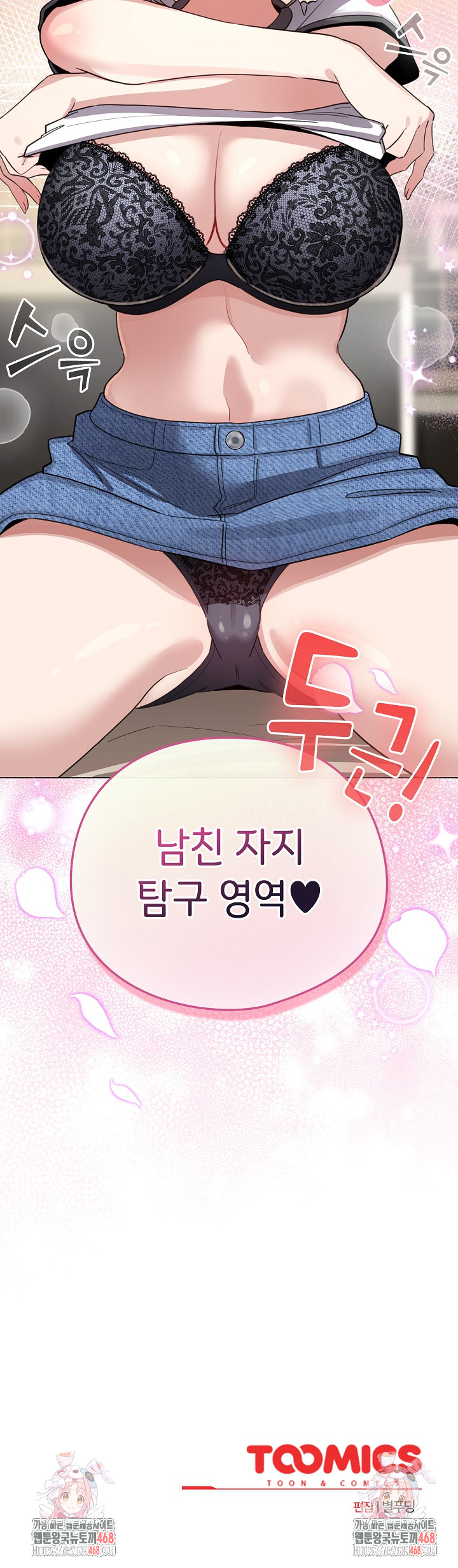 I Became a Pornhwa NPC Raw Chapter 51 Page 31