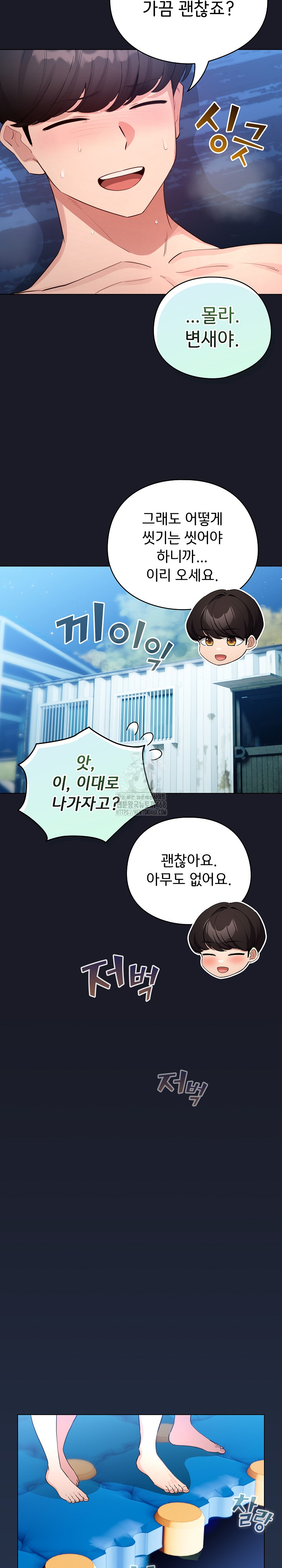 I Became a Pornhwa NPC Raw Chapter 51 Page 5