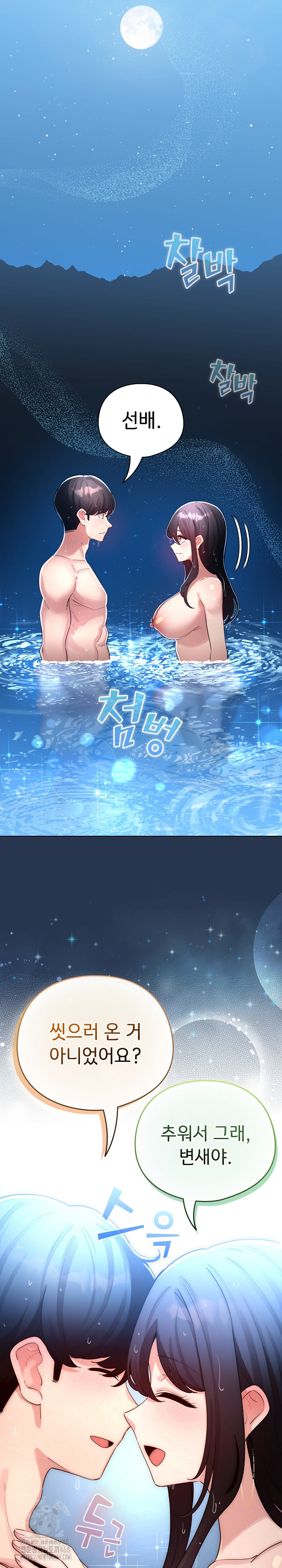 I Became a Pornhwa NPC Raw Chapter 51 Page 8