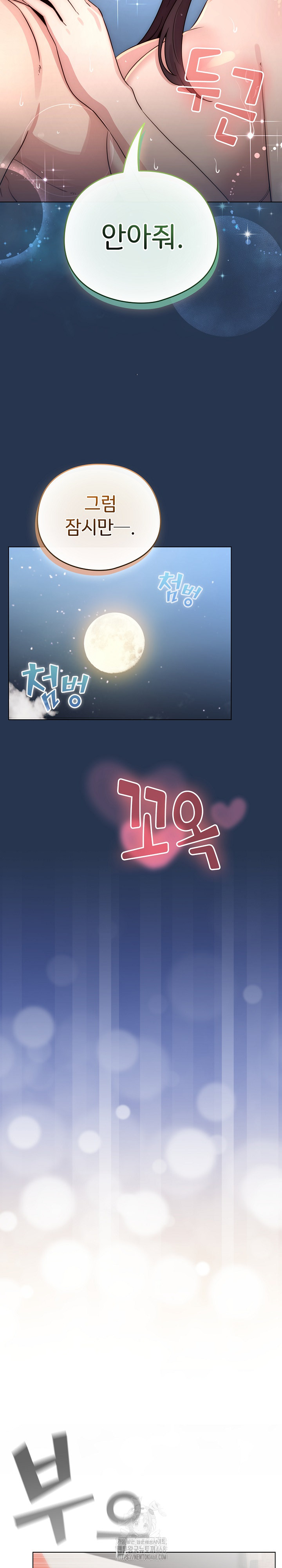 I Became a Pornhwa NPC Raw Chapter 51 Page 9