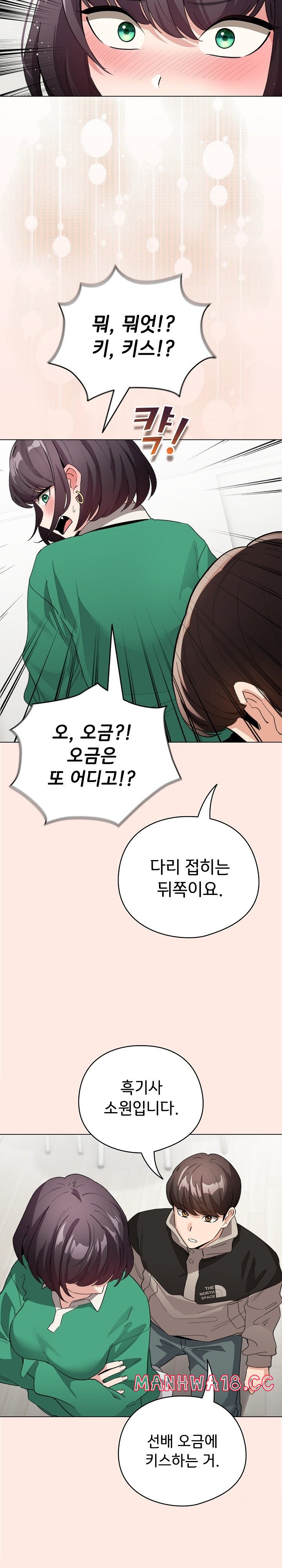 I Became a Pornhwa NPC Raw Chapter 7 Page 14