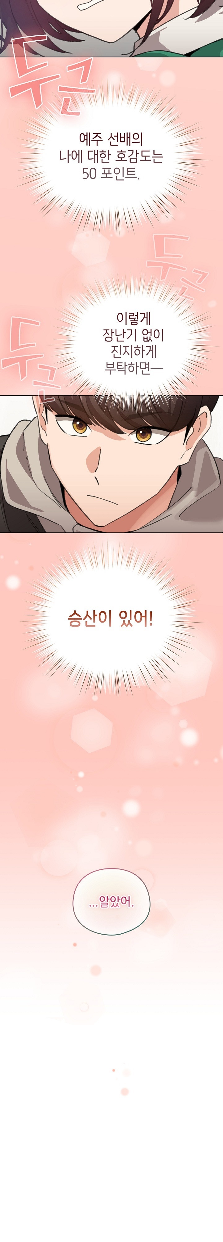 I Became a Pornhwa NPC Raw Chapter 7 Page 16