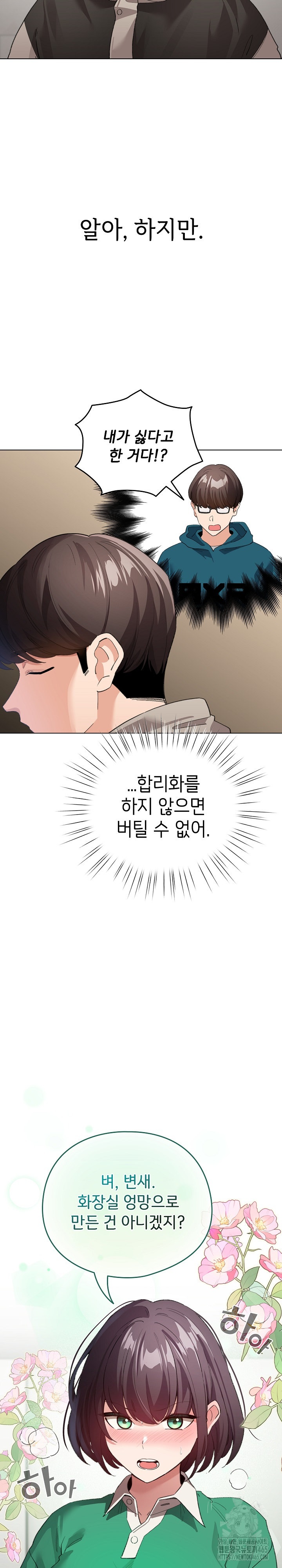 I Became a Pornhwa NPC Raw Chapter 7 Page 5