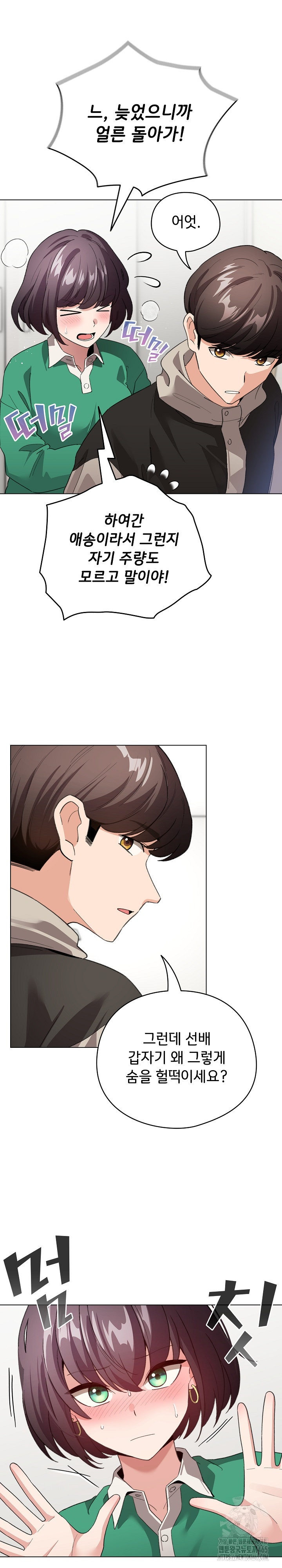 I Became a Pornhwa NPC Raw Chapter 7 Page 7