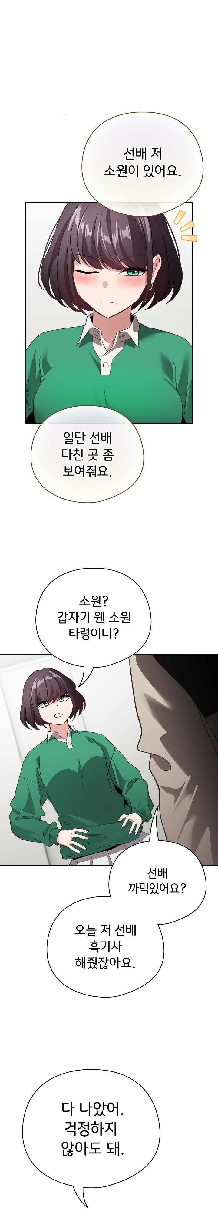 I Became a Pornhwa NPC Raw Chapter 7 Page 9