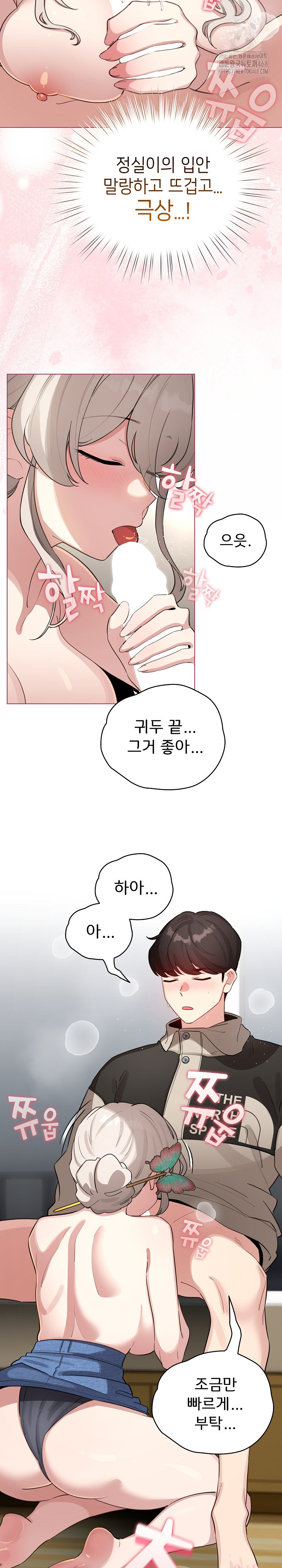 I Became a Pornhwa NPC Raw Chapter 52 Page 12