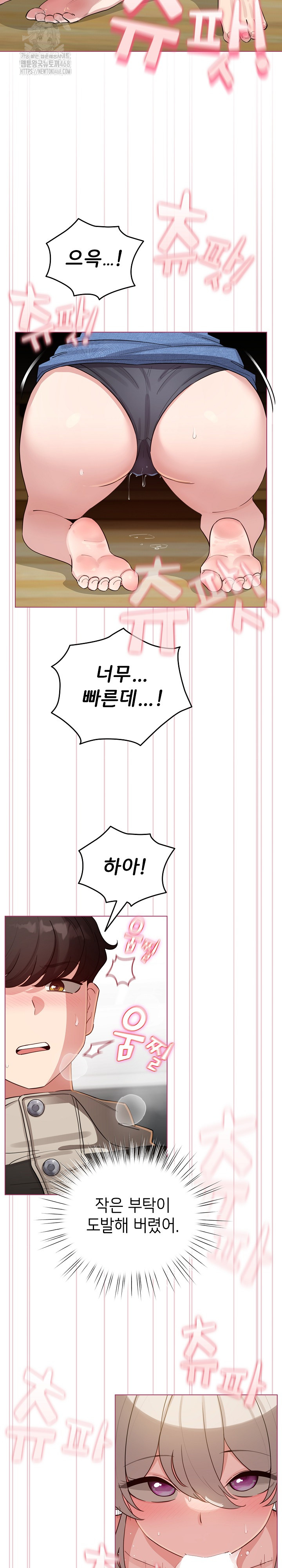 I Became a Pornhwa NPC Raw Chapter 52 Page 13