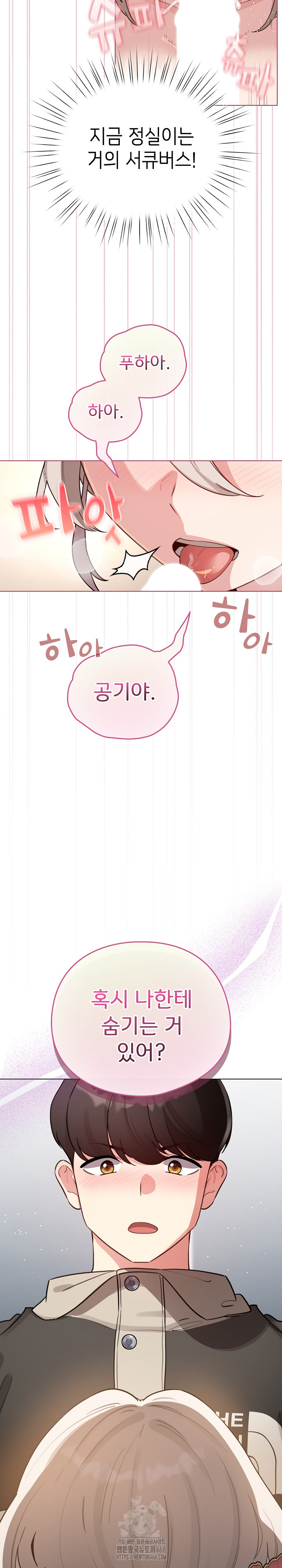 I Became a Pornhwa NPC Raw Chapter 52 Page 14