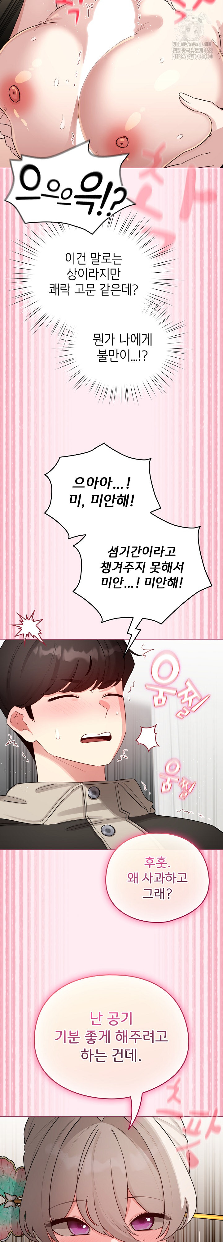 I Became a Pornhwa NPC Raw Chapter 52 Page 17