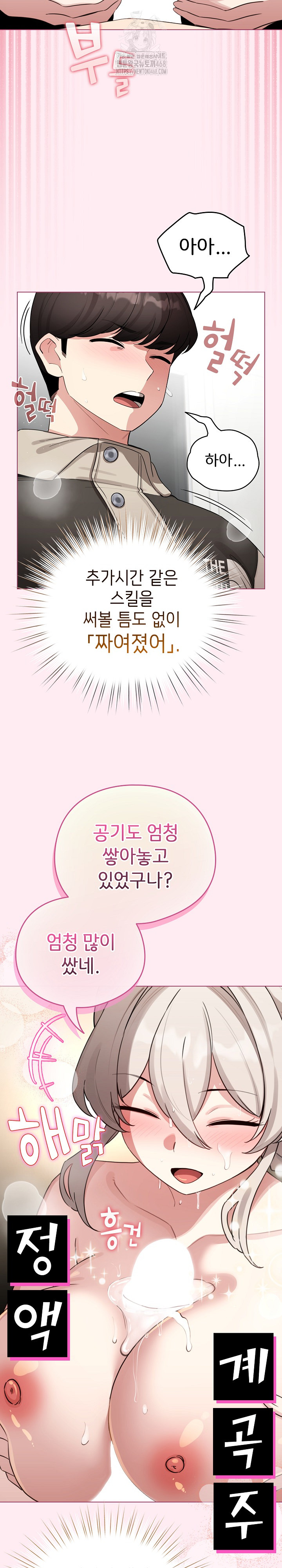 I Became a Pornhwa NPC Raw Chapter 52 Page 20